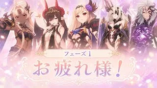 【プリコネR】エンドヴィジョンフェース1お疲れ様でした！