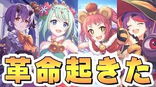 【プリコネR】ガチでメモピが無理過ぎる限定キャラ専用1SP性能解説【8.5周年】