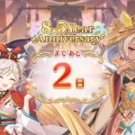 「プリコネR」第2話 香辛料咖喱で勝利祈願 （8.5周年 カウントダウンログインボーナス ストーリー）8.5 Year Anniversary