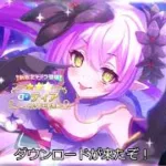 【プリコネR】新キャラティアを狙って無課金200連ガチャ！