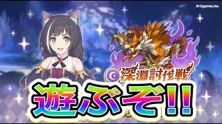 【プリコネR】質問応答しながら深淵討伐の闇攻略！！目指せ5億越え！！