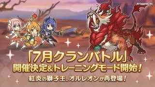 【プリコネR】8月クラバト4日目