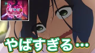 【プリコネR】黎明界ラビリンスのアップデートで難易度HELL追加で強すぎるwwww