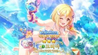[프린세스 커넥트! Re:Dive] (픽업 뽑기) 신규 캐릭터, 크리아 소개 영상.