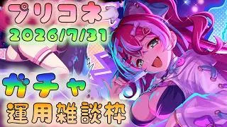 🔴【👑プリコネ】フブキ（サマー）きたー！　ヴァンピィちゃん控えてるけどガチャ！【#プリンセスコネクト Re:Dive】