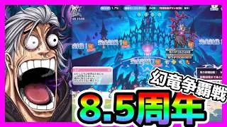 【プリコネR】最後に残ったのは狂ったおじさんで草ぁ！！まだヴァンピイちゃん当たってないやついるの？www。おれやん･･･【8.5周年】【エンドヴィジョン 幻竜争覇戦】