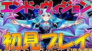 【ラストバトル】fase2最終決戦エンドヴィジョン初見プレイ