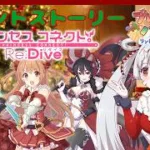 【#プリコネr 】夏はクリスマスの季節じゃ！クリスちゃんサンタコス⁈「プレゼントパニック！ランドソルのサンタたち」見ていくんじゃ～！【百目鬼ほたる】