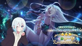 【プリコネR】限定リーザ当たるまで終われません!! 初見さん初心者さん大歓迎、お気軽にコメントどうぞ