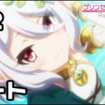 【実況】コッコロと海でデート！【プリコネR｜絆ストーリー コッコロ編】#2