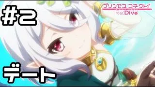 【実況】コッコロと海でデート！【プリコネR｜絆ストーリー コッコロ編】#2