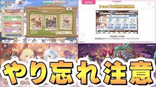 【プリコネR】””必ず””本日中にやっておいてください