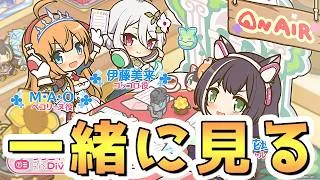 プリコネラジオを皆で一緒に観るライブ【プリコネR】