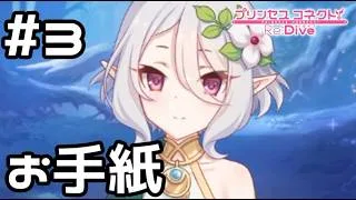 【実況】夜更けに森で長老にお手紙【プリコネR｜絆ストーリー コッコロ編】#3