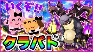 【プリコネR】５ボス・２ボス人気すぎんだろ･･･。クラバト初日いくぞ！！！【クランバトル】【１日目】