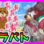【プリコネR】この俺が･･･負ける！？！？２ボス！ダメですぎぃ！！！【クランバトル】【２日目】