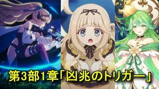 【プリコネR】 メインストーリー 第4部 第1章「凶兆のトリガー」全話(全て選択肢集め) 【プリンセスコネクト！Re:Dive】Princess Connect! Re:Dive