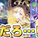 【プリコネR】衝撃の大規模リニューアルで別ゲーと化すプリコネｗｗ 第4部直前生放送発表アプデ情報まとめ