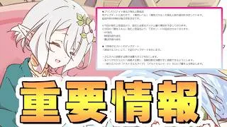 【プリコネR】えっ?こんな重要情報あったのか…完全に見落としてました【アプデ】