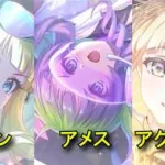 【プリコネR】 メインストーリー第4部PV＆第1章予告＆新キャラPV：サレン（ガンナー）、アメス（ガンナー）、アグライア  【生放送からの情報】【プリンセスコネクト！Re:Dive】