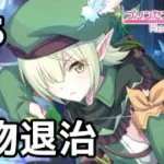 【実況】アオイとエルフの森の魔物退治【プリコネR｜絆ストーリー アオイ編】#6