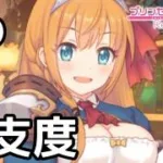 【実況】ぺコリーヌと一緒に旅支度【プリコネR｜絆ストーリー ぺコリーヌ編】#9
