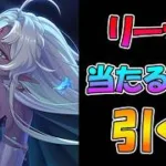【プリコネR】リーザ手に入れるまで引くガチャライブ【ライブ】