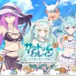 【プリコネR】 Event Story + Boss “「サマードリーム・リフレイン　水平線の彼方の旅路” [Princess Connect! Re:Dive]
