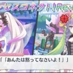 【プリコネR】アメス様とティアの喧嘩に毎回巻き込まれる騎士くんｗ [Princess Connect!Re:Dive]