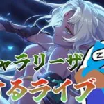 【プリコネR】新キャラリーザ 絶対に引ける配信！【プリンセスコネクト!Re:Dive】