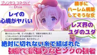【プリコネR】「騎士さんはようやく1人の本命を決めたのに」に対するみんなの反応集(ツムギ)(プリンセスコネクトプロセス)