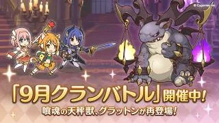 【プリコネR】9月クラバト1日目