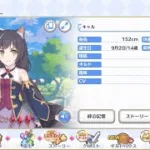プリコネRの動画をあげました9月2日は、キャルの誕生日 (2026年9月2日)