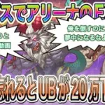【プリコネR】エルピスとかやってアリーナのEX装備戻さなかったら大変だぞ!!比較してみた!!