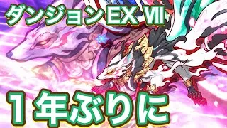 【プリコネR】ダンジョンEXⅦで1年ぶりに遊んだ結果とんでもない事が発覚！