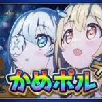 かめポルラジオR（Re:Dive）月見編【雑談・プリコネR】