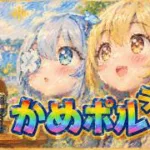かめポルラジオR（Re:Dive）シルバーウィーク編【雑談・プリコネR】