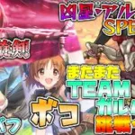 【プリコネR】もしかして、みぽりんタンクだった説！？凶星・アルゲティSPにガルパンチームで挑戦！！【実況プレイ】