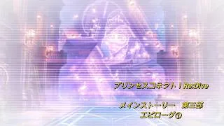 【プリコネRe】第三部 エピローグ①【メインストーリー】