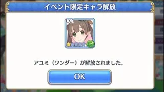 【プリンセスコネクトRe:DIVE】アユミ(ワンダー)