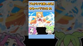 #shorts【今からでも楽しめる】【初心者】ゆるーいプリコネ #1