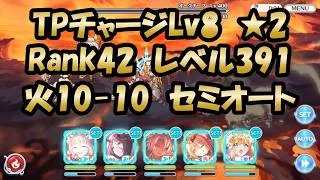 【深域火10-10クリア動画　低騎士Lv　セミオート】2倍速おじいちゃんプレイ(プリンセスコネクト！)【プリコネR】