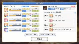【プリコネ】4段階目レサトパルト 目押し11箇所61100±400
