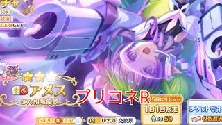 #95【プリコネR】ウマ娘コラボ前にアメス回すしかないのか！？深淵サポート歓迎！