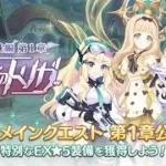 Princess Connect! Re:Dive [JP] – Live 22 องก์ 4 มาเเล้ว