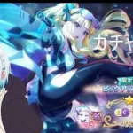 【プリコネR】限定サレン(ガンナー)当たるまで終われません!! 初見さん初心者さん大歓迎、お気軽にコメントどうぞ