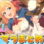 【プリコネR】簡単！リセマラまとめ 【ずんだもん解説】