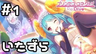 【実況】ネビアの日常【プリコネR｜絆ストーリー ネビア編】#1