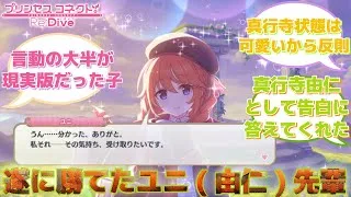 【プリコネR】「パイセン…」に対するみんなの反応集(ユニ) (真行寺由仁)(プリンセスコネクトプロセス)