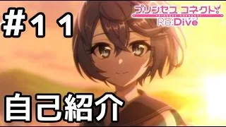 【実況】現実世界のシェフィの自己紹介【プリコネR|絆ストーリー シェフィ編】#11